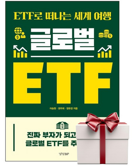 글로벌 ETF (랜덤사은품증정), 단품, 단품