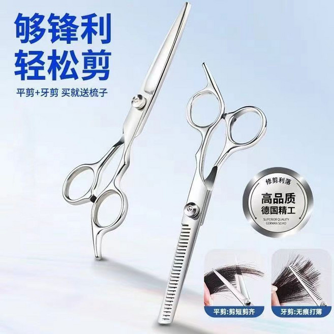 美髮剪刀 專業理髮師工具 牙剪, 1個, 德國進口美髮剪刀[可用十年]鋒利剪髮,旗艦款:鋒利不卡發[平剪+牙剪]送梳子