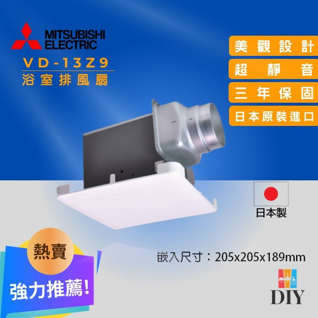 三菱 浴室換氣扇 VD13Z9 VD13Z9D 無聲換氣扇 日本原裝, VD-13Z9/110V