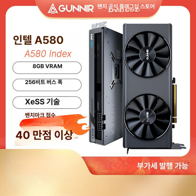 arcb580 전문가용 게임용 arcb580성능 최신형 냉각팬 게이밍, 8GB, Arc A580(3050)
