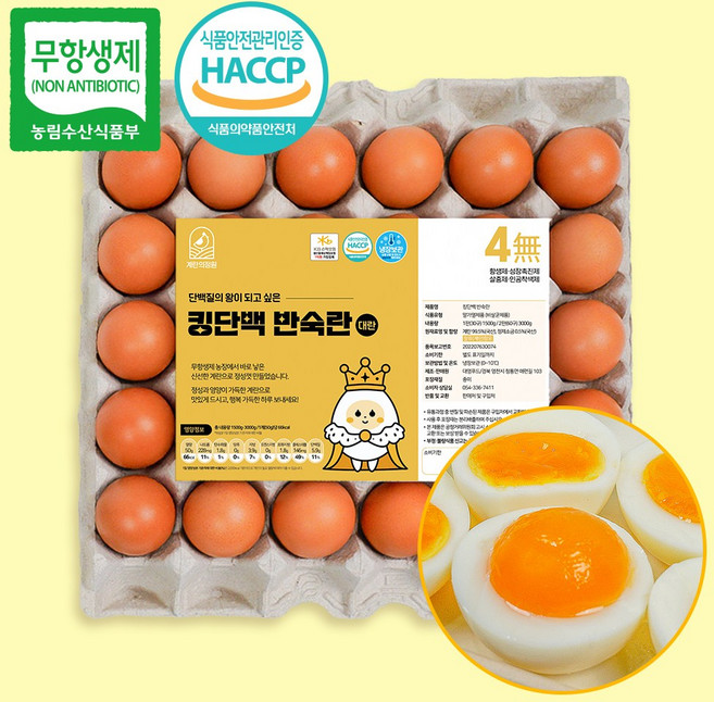 계란의정원 킹단백 고소하고 촉촉한 대란 반숙란, 30구, 1개