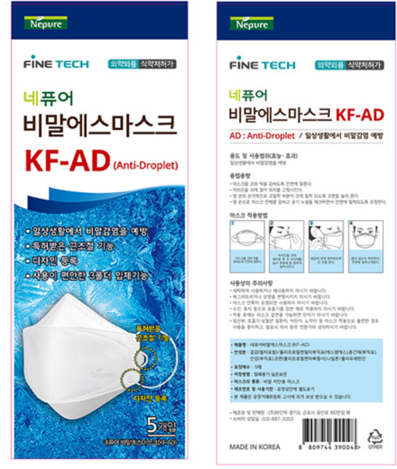네퓨어 비말에스 마스크 KF-AD 대형 마스크 5매입, 5개입, 1개