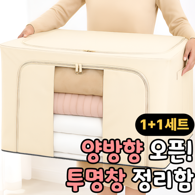 룸앤업 100L 대용량 접이식 이불 정리함 와이어 리빙박스, 2개, 아이보리