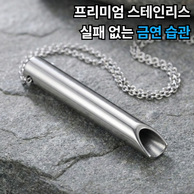 베리버터 명상 집중 금연 호루라기 목걸이, 1개, 실버