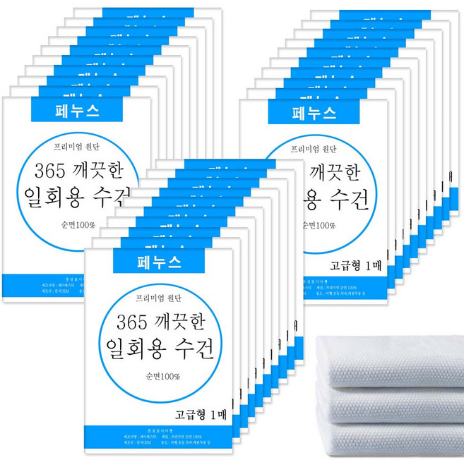 일회용수건 다용도 먼지없는수건 순면100% 위생 개별 포장 30장, 1세트, 고급형 [75cm*35cm]*30매
