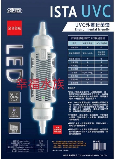 ISTA UVC LED 外置殺菌燈, 1個
