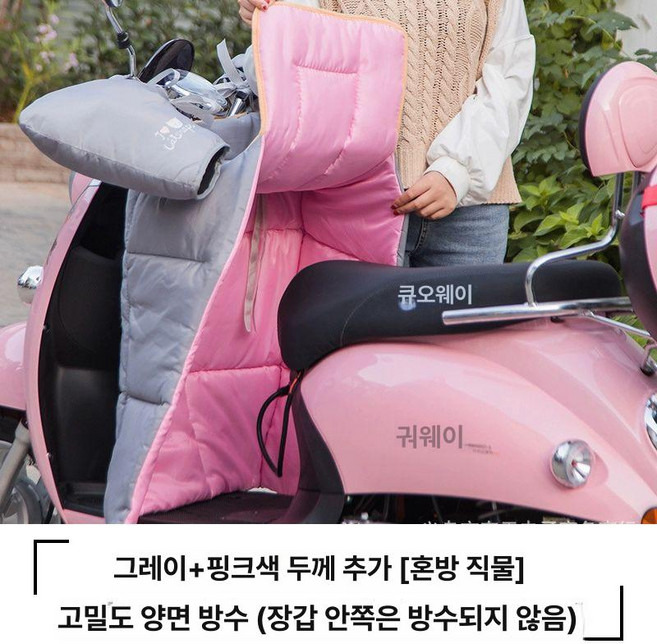 오토바이 무릎담요 워머 1+1 바람막이 덮개, 1개, 그레이+핑크 두꺼운 면 누빔