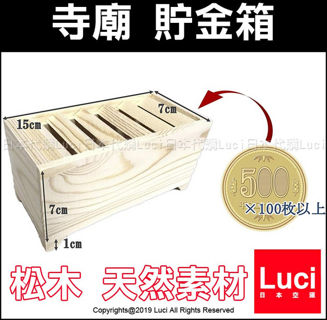 Luci DIY木製賽錢箱貯金箱 松木天然素材 親子手作 存錢筒 15x7x7公分, 1個, 3.