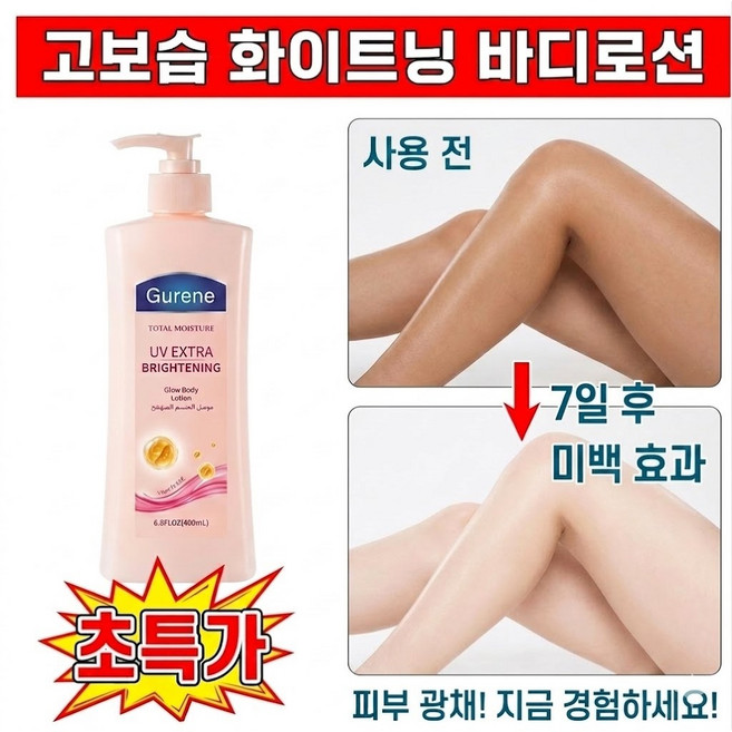 Gurene 바세린 바디로션 고보습 바디로션 니아신아미드 미백 피부톤개선 주름개선 건강한피부 건성피부케어 자외선차단, 2개, 400g