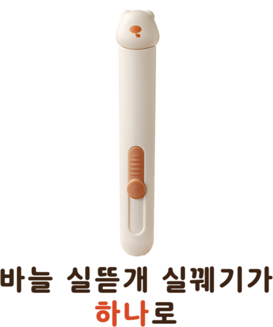 셀고 바늘실뜯개실꿰기가 하나로, 1개, 아이보리