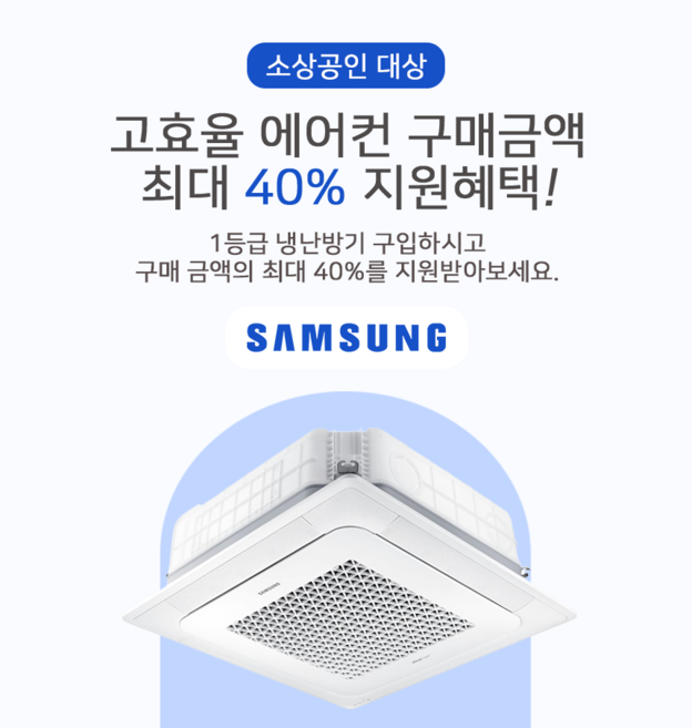 소상공인40%지원 삼성 천장형 냉난방기 시스템 에어컨 1등급 25평 WHIIN, AC0090CS4FBH2SY (25평형), AC0090CS4FBH2SY