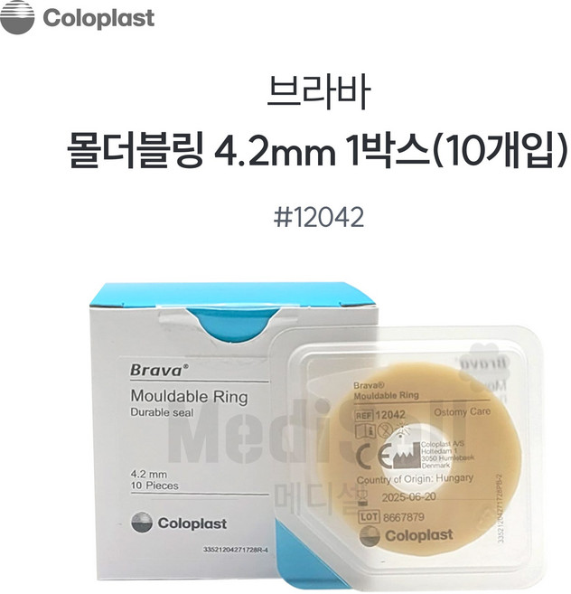 장루용품 콜로플라스트 브라바 몰더블링 12042 4.2mm 10개입 장루샘방지, 10개