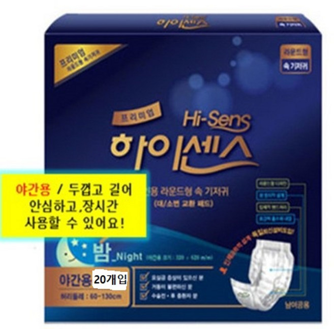 하이센스 프리미엄 남여공용 속기저귀 라운드형-야간용 (20매) 1팩, 20매입