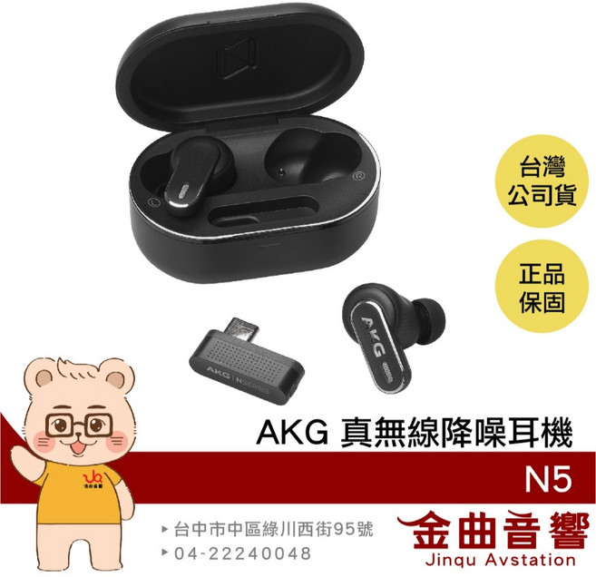 AKG N5 真無線藍牙耳機 - 智慧對話 USB-C Dongle IP54防水防塵 自適應降噪, 黑色