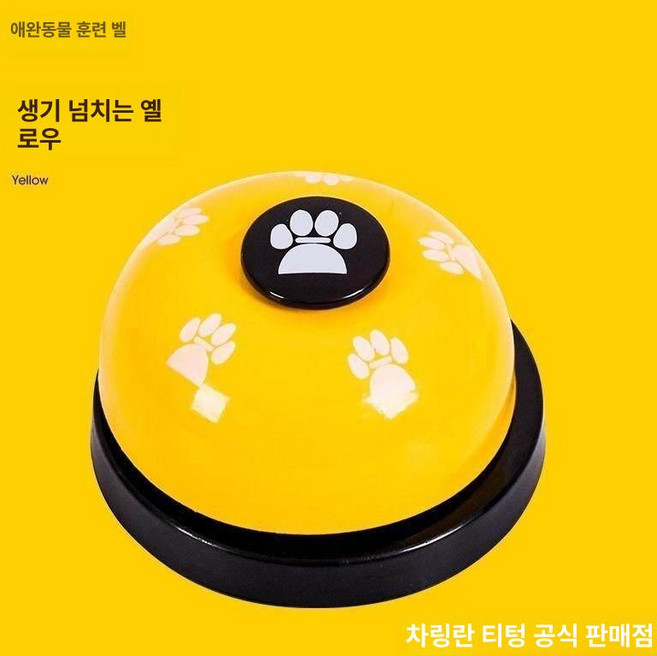 제이앤코_JNKO 고양이언어통역기 강아지번역기 애완, 1개, 옐로우