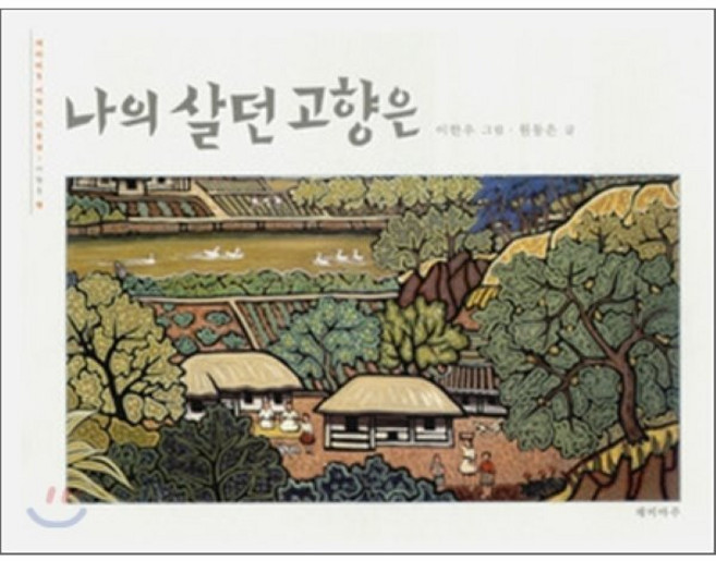 나의 살던 고향은, 재미마주, 재미마주 어린이 미술관