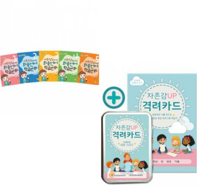 사회성을 길러주는 화용언어 학습만화 또래관계편 + 자존감UP 격려카드 [전6종]