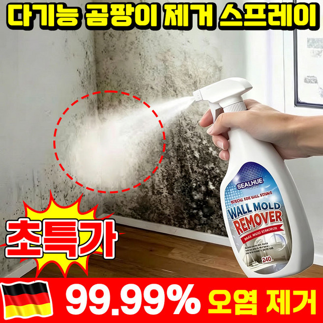 [닦을 필요 없는] 1/1+1 다기능 곰팡이 제거 스프레이 초강력 곰팡이제거제 화장실 욕실 벽지 곰팡이제거제 뿌리는청소세제 wall stain remover TENFOC 포장증정, 1개, 240ml