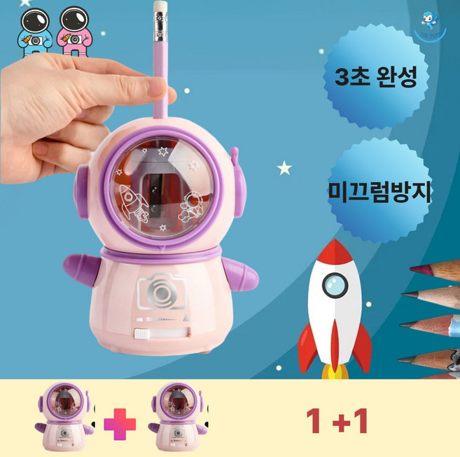 바이브 3초 완성! 귀여운 스페이스 자동 연필깎이 USB & 무선 안심포장, 1개, 핑크+핑크