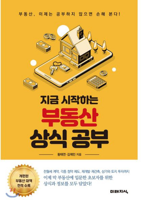 지금 시작하는 부동산 상식 공부