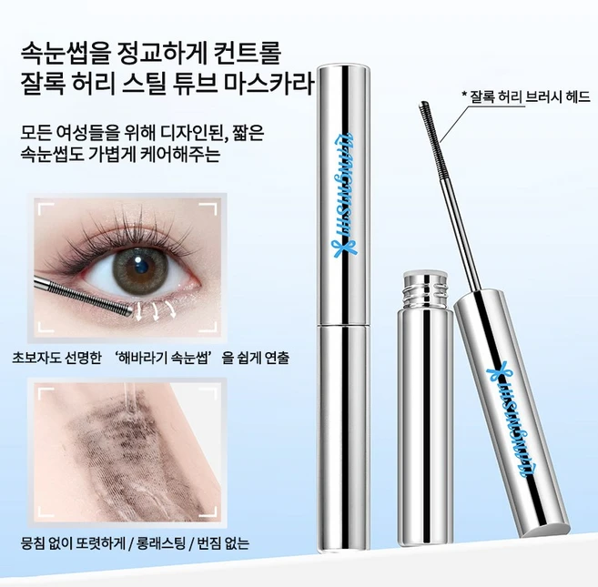 안번지는 마스카라 워터프루프 마스카라 잘록 허리 스틸 튜브 마스카라 풍성 볼륨 마스카라 번지지 않는 마스카라 1순위 볼륨앤컬 마스카라 슬림 맥시 마스카라, 2개, 블랙 - 쿠팡