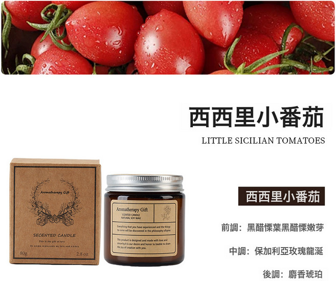 跨境茶色香薰蠟燭杯臥室浪漫伴手禮室內大豆蠟香氛玻璃杯蠟燭香薰, 西西里小番茄:80g