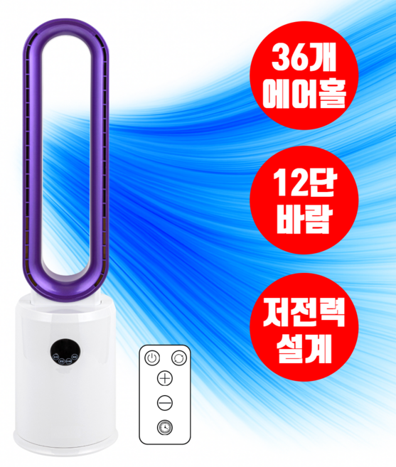 [12단계 초미세 바람] 무풍선풍기 날개없는선풍기 날없는 팬없는 선풍기 무엽 무팬 타워형 서큘레이터