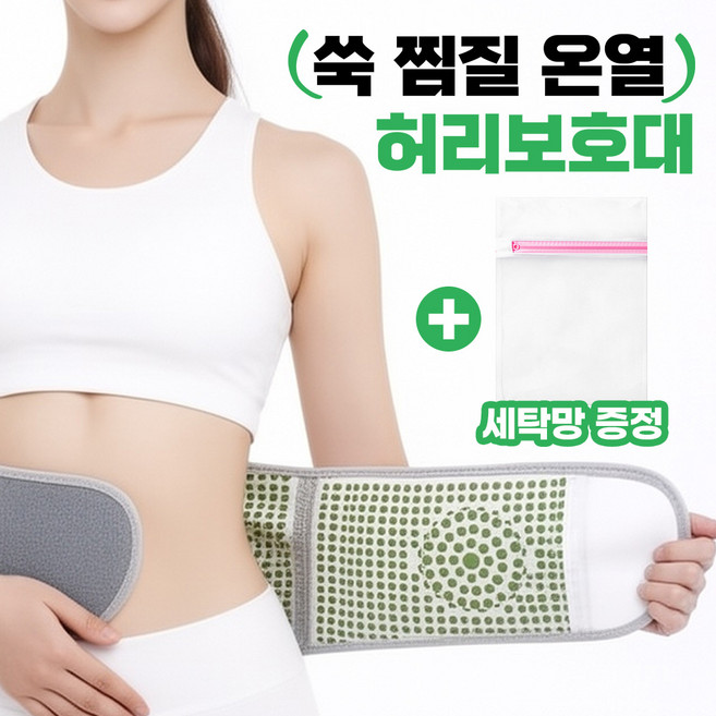 아임봄 남녀공용 쑥찜질 허리 온열 벨트 허리보호대, 1개