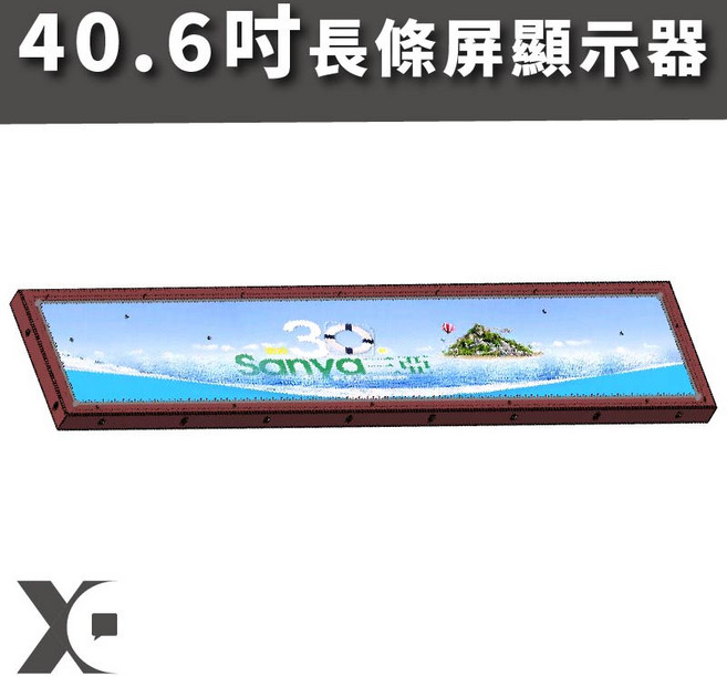 新潮科技 40.6吋長條屏顯示器 / 超寬屏顯示器, LED顯示器