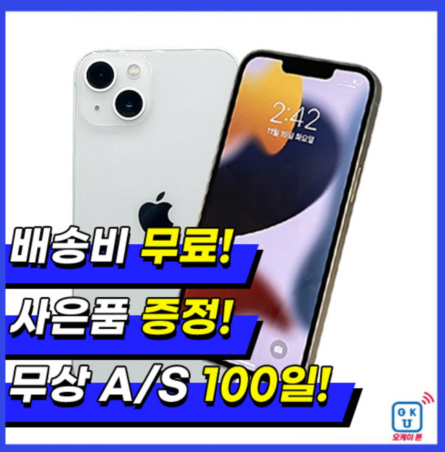 아이폰13 128G/256G/512G 중고폰 S급/특S급 3사 호환가능 공기계 자급제 알뜰폰, 01_128G, 01_S급, 04_스타라이트
