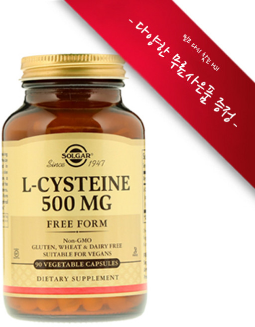 [정품 미국 배송] 솔가 엘 시스테인 500mg 90정 (베지캡슐) Solgar L-Cysteine 500 mg 90 vcap [사은품선택], 1개