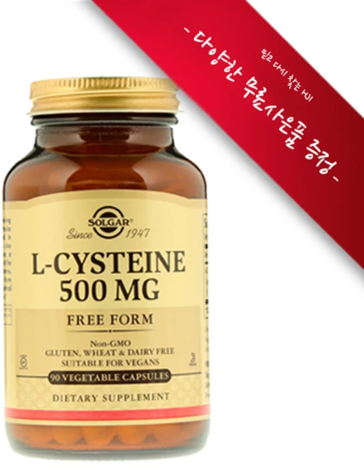 [정품 미국 배송] 솔가 엘 시스테인 500mg 90정 (베지캡슐) Solgar L-Cysteine 500 mg 90 vcap [사은품선택], 1개 - 쿠팡