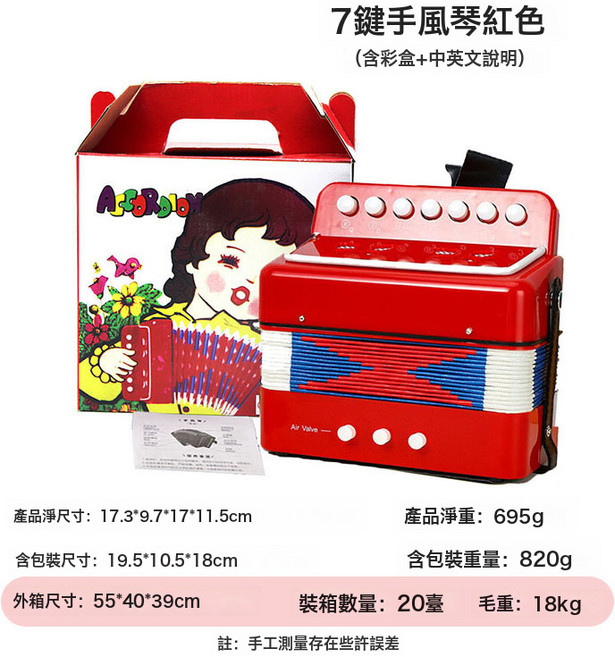 FEIFAN 飛繁 手風琴 兒童樂器, 1個, 7鍵紅:如圖所示, 1片