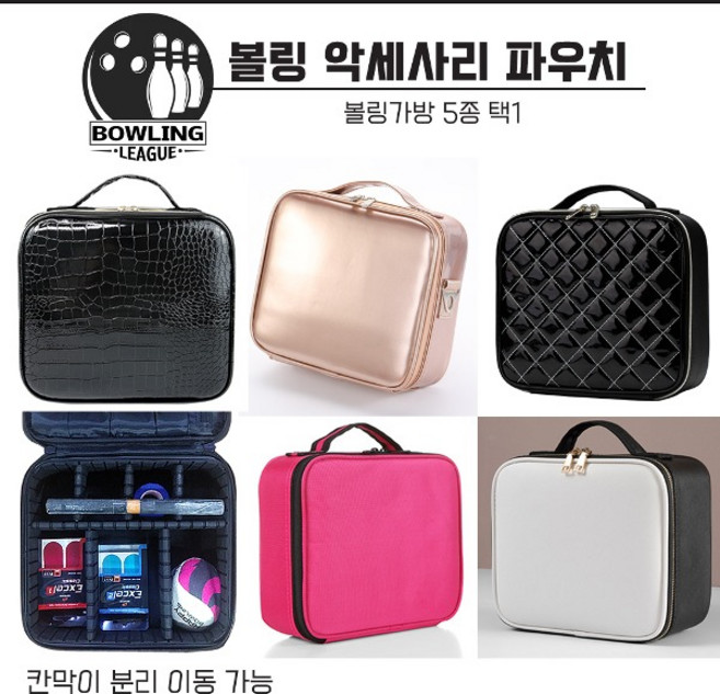 볼링악세사리가방 볼링파우치 볼링가방 볼링용품가방 6종선택, 볼링파우치가방(로즈골드), 1개