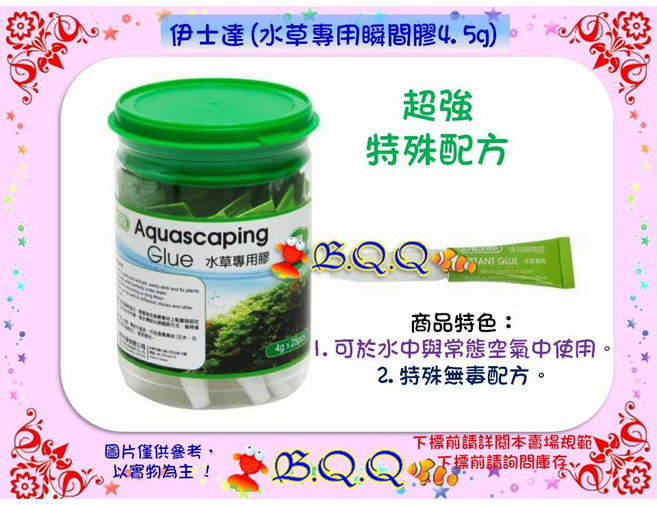 伊士達 ISTA 水草專用瞬間膠 4.5g, 1個, 水草專用瞬間膠4.5g(單支)