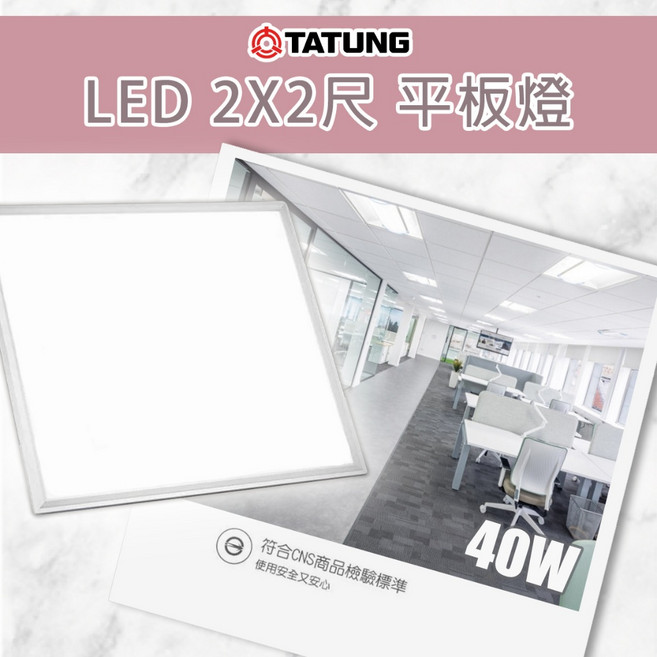 大同 LED平板燈 60x60cm直下式發光高光效平板燈40W CNS認證 取代傳統輕鋼架 辦公室燈 黃光, 黃光【缺貨改台灣品牌】