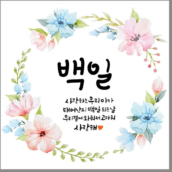 [해피파티] 백일 첫돌 첫생일 백일상 돌잔치 셀프 기념 파티 현수막, 1.백일현수막