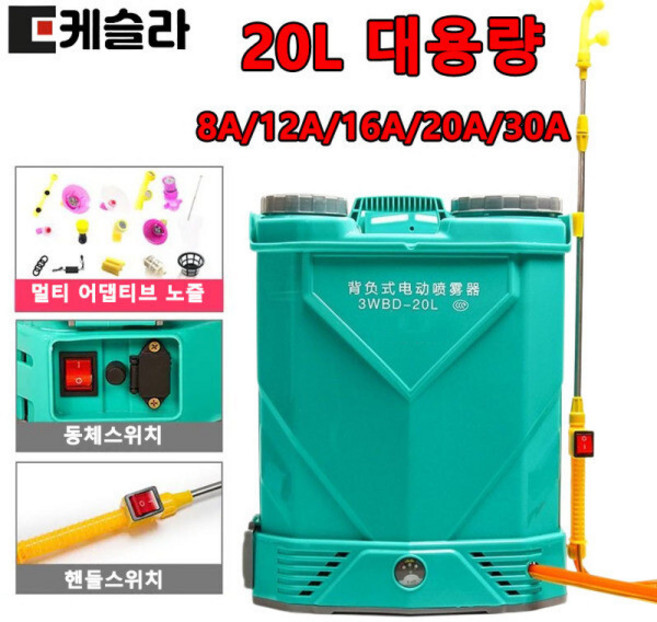 케슬라 농약 분무기 20리터/8AH 12AH 16AH 20AH 30AH 충전식 전동 분사기 이동식 고압 무선 자동 살포기, 20L/8AH, 1개