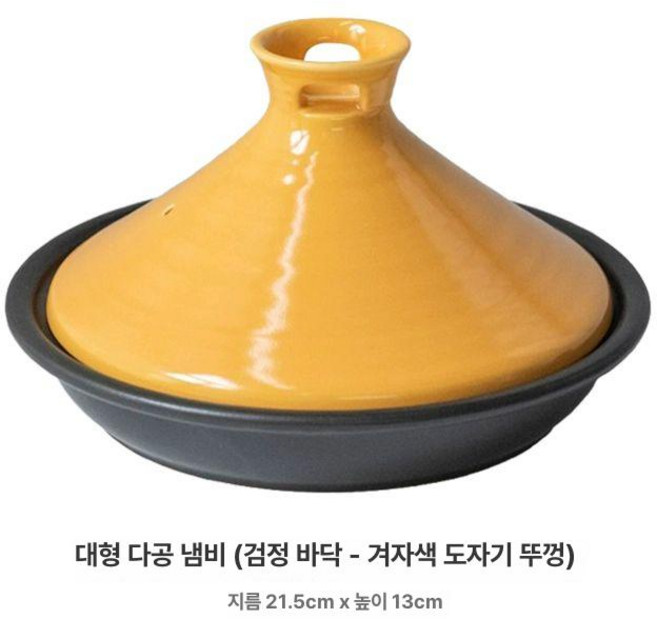 일본 타진 냄비 다용도 도자기 가마도상 반코야키 전골, 유공 대형 검정 바닥-생강 노란 도자기 뚜껑, 1개, 1cm
