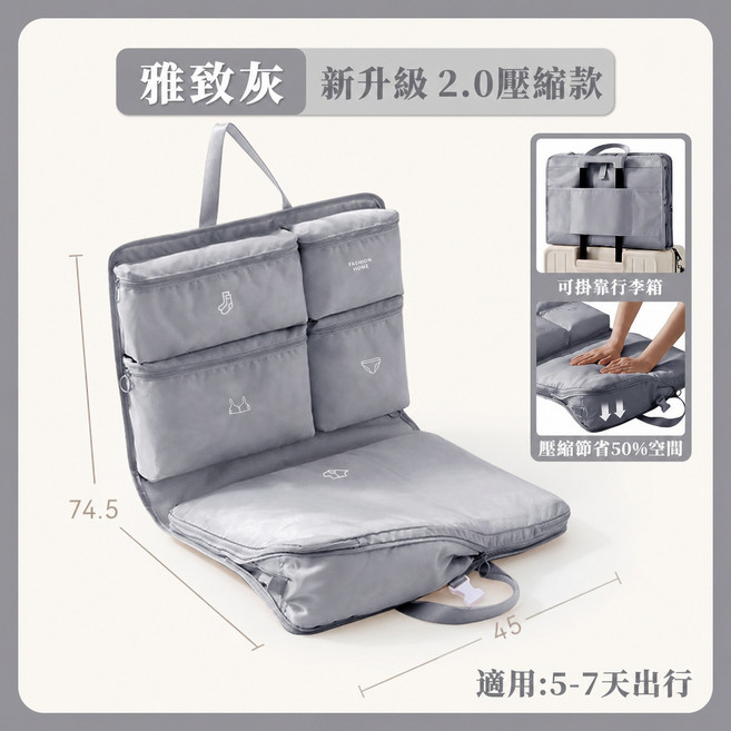 2.0升級壓縮衣物收納袋 七合一 大容量 適用5-7天出行, 灰色, 1個