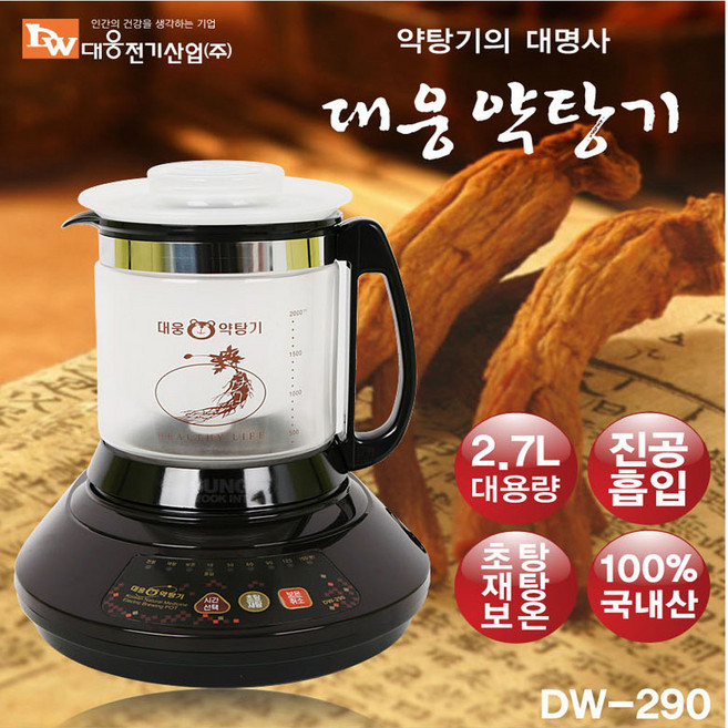 대웅 정품 약탕기 모음 DW-290 DW-390 DW-790 DW-890, DW-290(일반 약탕기)