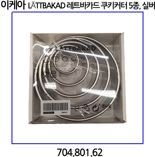 이케아 레트바카드 쿠키커터 5P 실버 3cm+5cm+7cm+9cm+11cm 스테인리스, 1개