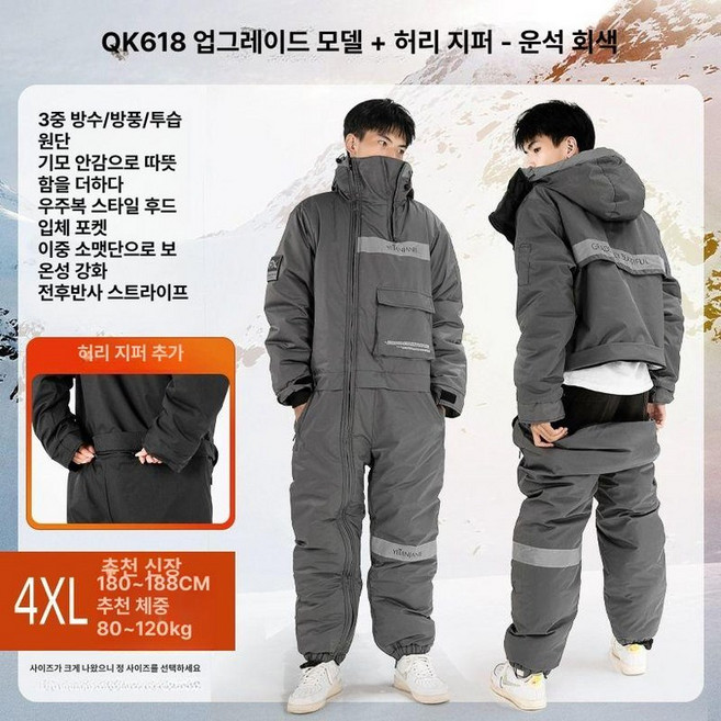 오토바이 방한복 점프수트 라이딩 상하세트 겨울 작업복, 업그레이드 허리 그레이 4XL