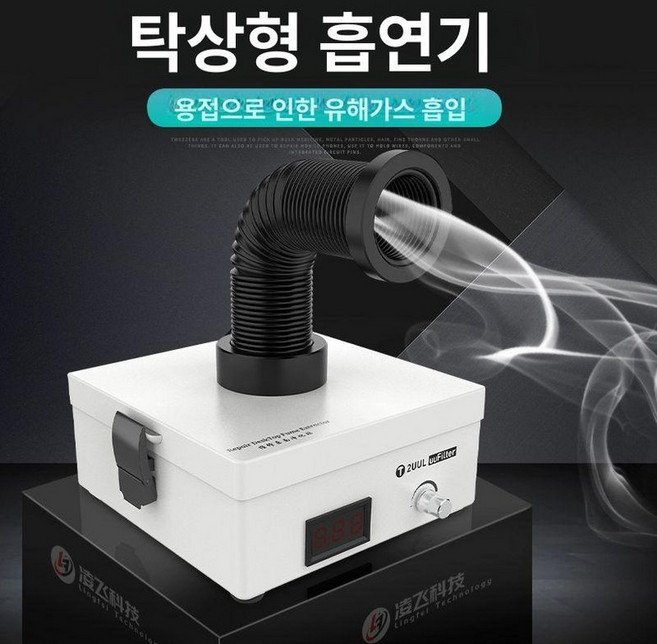 연기 흡입기 레이저 제연기 납땜 필터 납연기 추출 연기, 데스크탑, 1개, 2UUL 데스크탑 연기 추출기