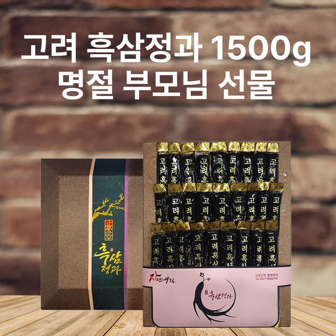 고려 흑삼진과 정과 프리미엄, 1박스, 1.5kg