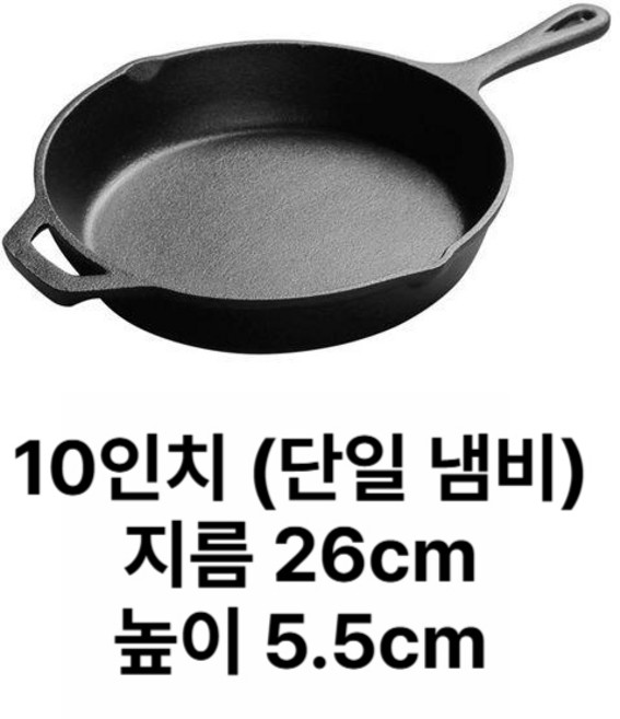 Lodge 10.25인치 무쇠팬 그릴팬 스킬렛 프라이팬 롯지 스텐팬, 10inch 26cm 250 A, 1개, 1cm