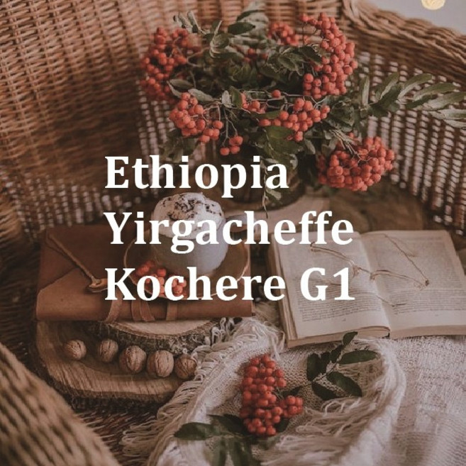 [300g] 에디오피아 예가체프 코체레 G1 _ 아띠제노스랩 스페셜티커, 분쇄 안함(홀빈), 1개, 300g