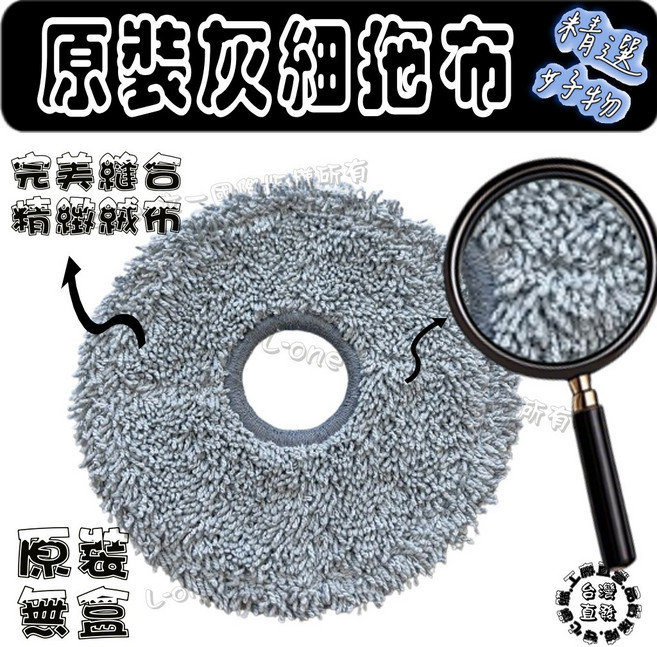 副廠 掃拖機器人 灰細拖布 適用 小米 米家 H50 Pro/OV42GL 快速乾燥 高吸水材質, 1片, 灰細拖布1片(無盒),S40 Pro/OV71GL, S40 Pro/OV71GL