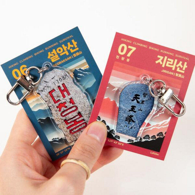 아트박스/갓샵 정상석 키링 8종 등산 용품 산악회 선물 기념품 굿즈