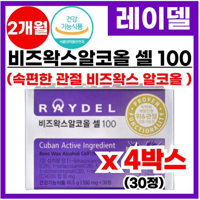 [ 속편한 위편한 ] 비즈왁스알코올 관절건강 위건강 식 약 처 인증 비즈왁스알콜 위점막 보호 관절통증 감소 개선 위가편한 관절편한 비즈 왁스 알콜, 30정, 4개